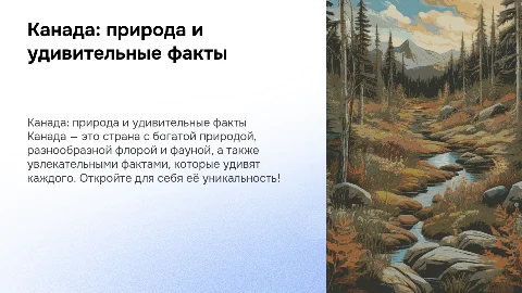 канада, интересные факты, флора и фауна, для 2 класса