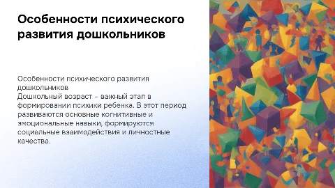 особенности психического развития в дошкольном возрасте