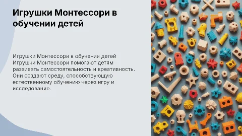 игрушки монтессори в педагогике