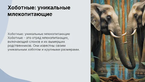 презентация на тему ,Хоботные, биология 8 класс