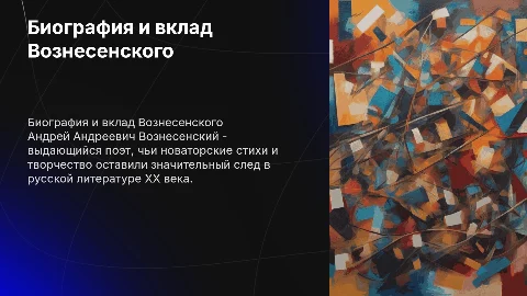биография и вклады Андрей Андреевич Вознесенский