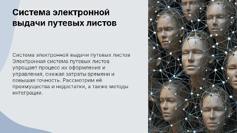 Система электронной выдачи путевых листов: преимущества и недостатки