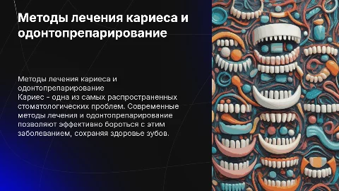 Методы лечения кариеса. Одонтопрепарирование