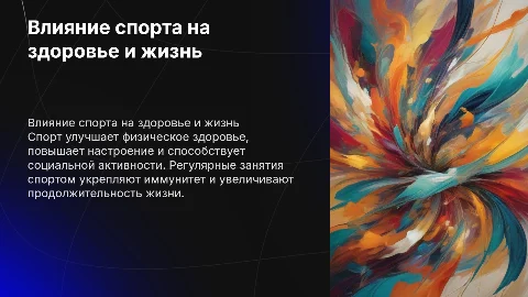 влияние спорта на жизнь человека