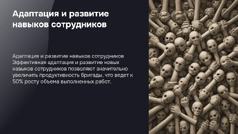 Адаптация и развитие новых навыков сотрудников для роста