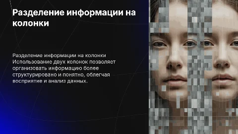 разбей на 2 колонки