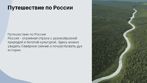 Про россию(презентация для 2 класса)