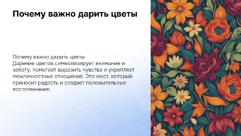 Аргументы почему важно дарить цветы