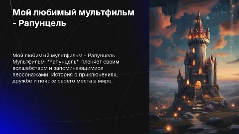 мой любимый мультфильм рапунцель