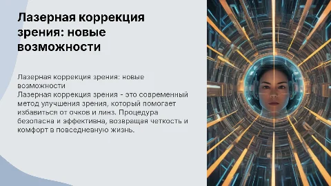 лазерная коррекция зрения