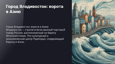 город владивосток