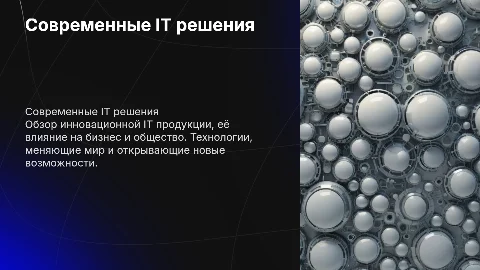 IT продукция