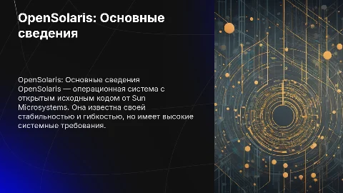 OpenSolaris: Логотип, особенности и системные требования