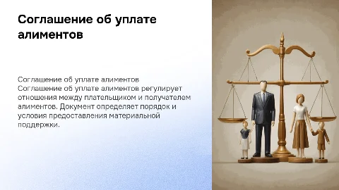 Соглашение об уплате алиментов: порядок и практика