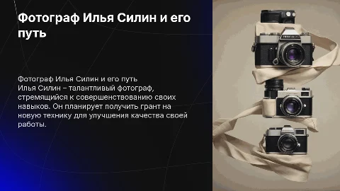 Фотограф Илья Силин: грант на новую технику и профессиональный рост