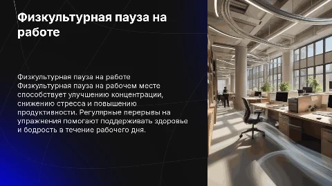 Физкультурная пауза на моем рабочем месте