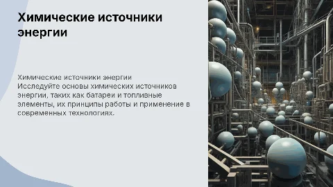 Химические источники энергии с картинками и формулами