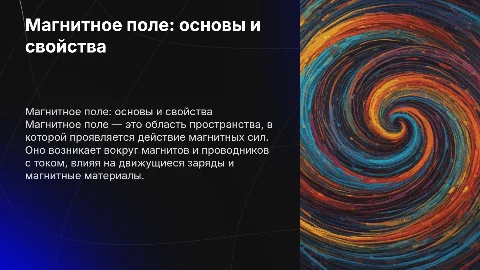 магнитное поле. физика 8 класс