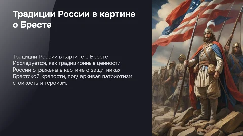 Отражение традиционных российских ценностей в картине