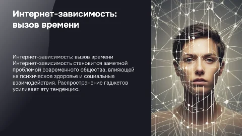 Интернет-зависимость, как проблема современного общества