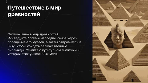 Презентация: посещение музея в Каире и пирамид в Гизе