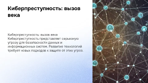 киберпреступность проблема 21 века