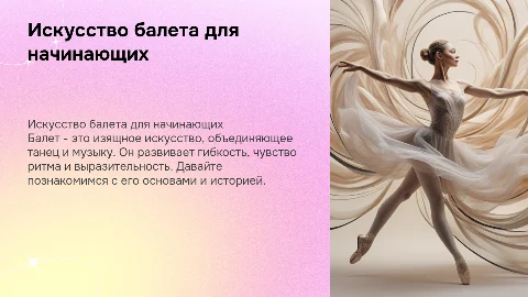 Искусство балета для 5 класса