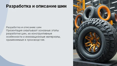 Описать и разработать шины