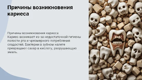 причины возникновения кариеса для школьников 5-6 классов