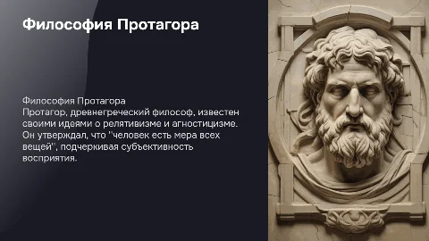 Протагор