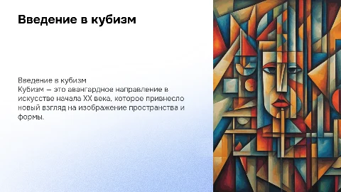 кубизм