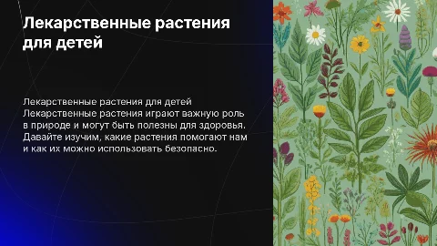 рассказ про лекарственные растения для детей
