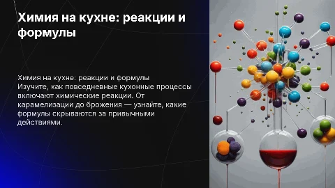химические реакции на кухне с фото и формулы