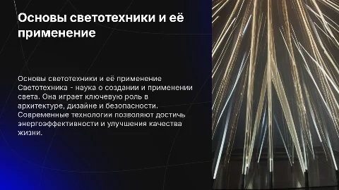 Светотехника