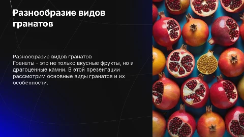 Виды гранат