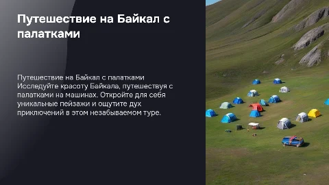 Путешествие с палатками на Байкал на машинах