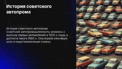 СОВЕТСКАЯ АВТОПРОМЫШЛЕНОСТЬ