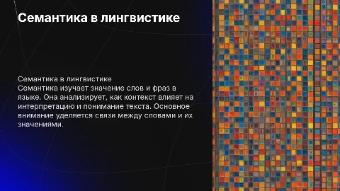 семантика в лингвистике