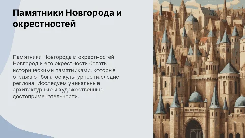 памятники новгорода и его окрестности