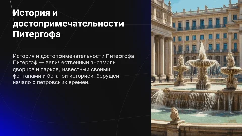 История и достопримечательности Питергофа