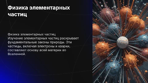 Физика электронный частиц