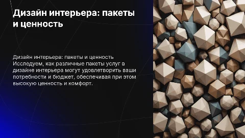 Дизайн интерьеров цены пакеты услуг ценность
