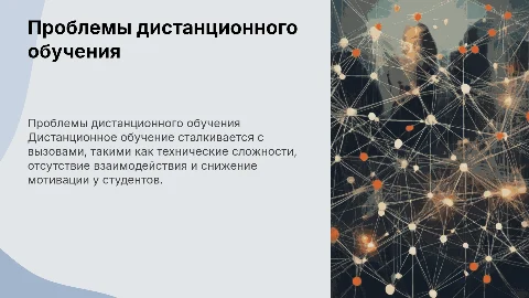 Проблемы организации учебного процесса в дистанционной форме