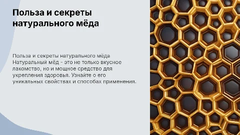 мёд натуральный