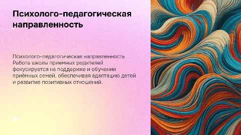 Психолого-педагогическая направленность в работе школы