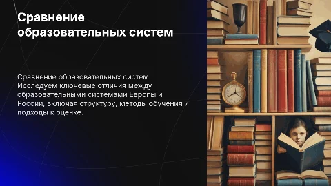 сравнение европейского и Российского образования