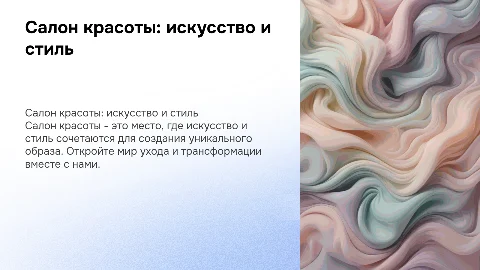 салон красоты