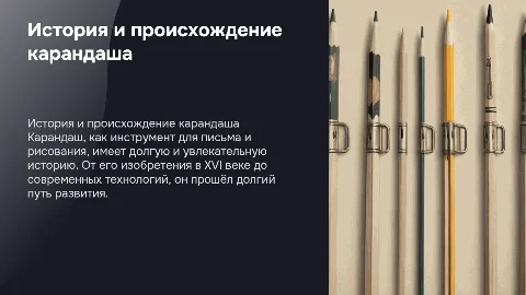 История карандаша, происхождения и появление его насвет