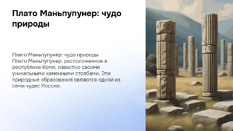плато маньпупунер