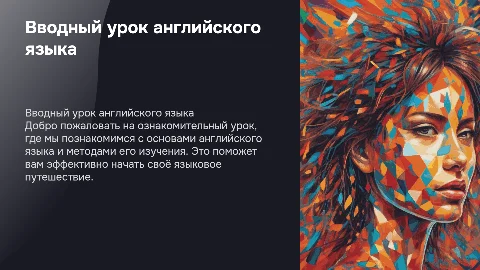 Презентация для вводного урока репетитору английского языка
